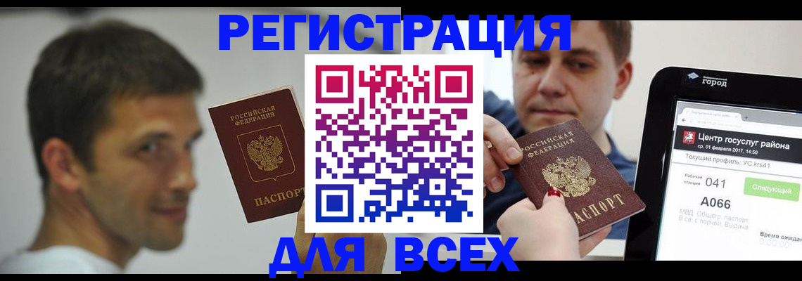 прописка регистрация в Строителе