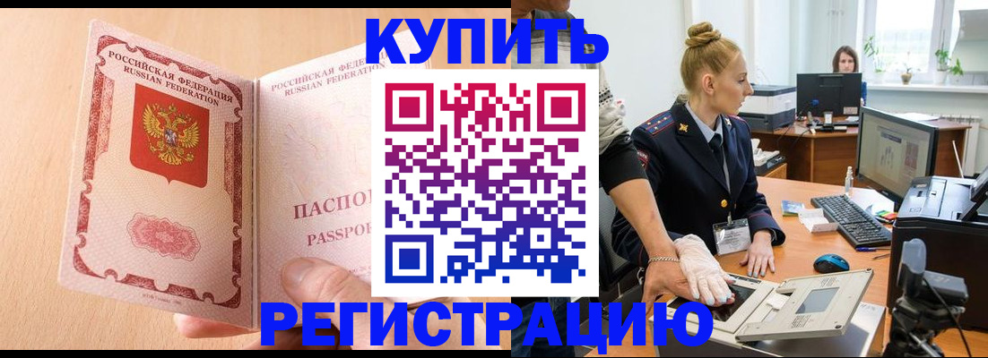 прописка паспорт в Строителе