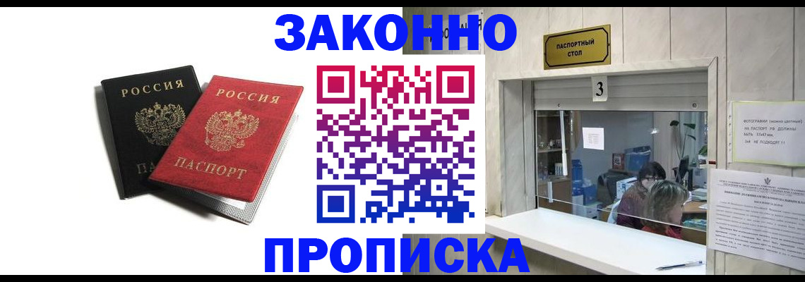 прописка ребенка в Строителе