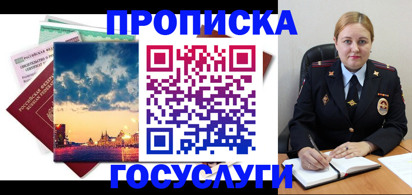 прописка гарантия в Строителе